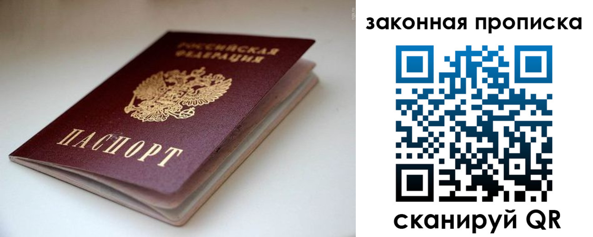 прописка ребенка в Удачном