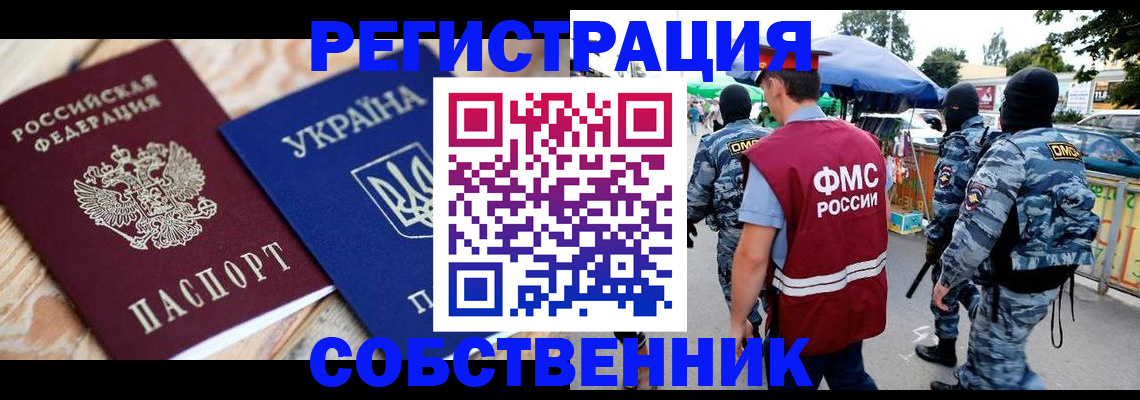 миграционный учет в Удачном