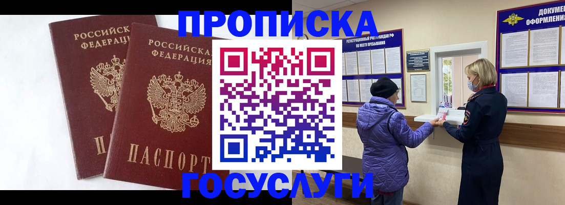 прописка законно в Удачном