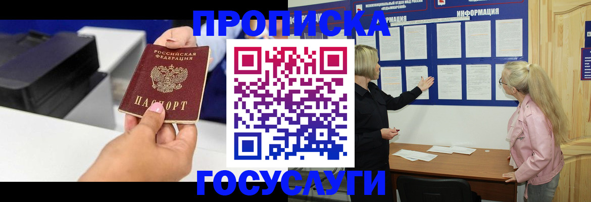временная регистрация купить в Удачном
