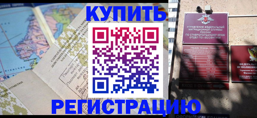 прописка паспорт в Удачном