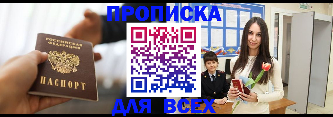 прописка от собственника в Удачном