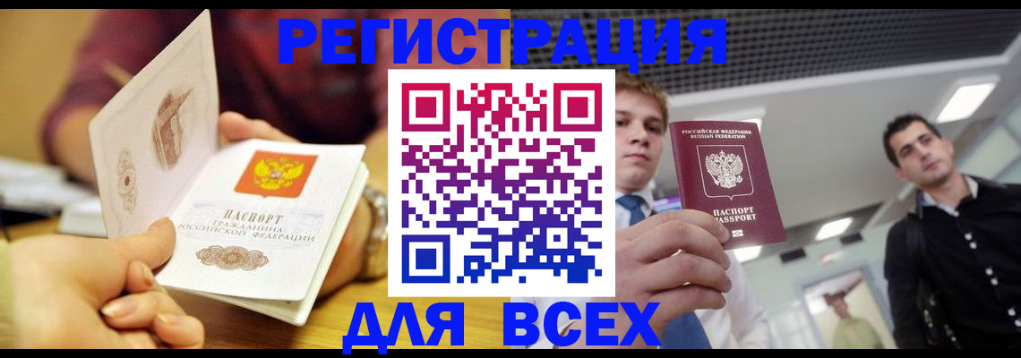 временная прописка в Удачном