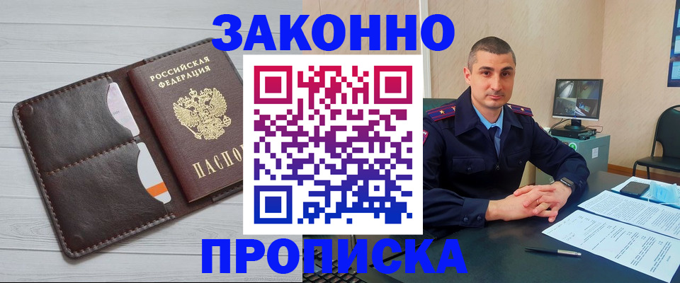 временная регистрация купить в Удачном