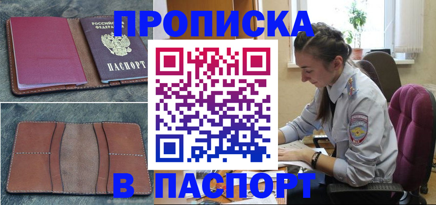 временная регистрация адрес в Удачном