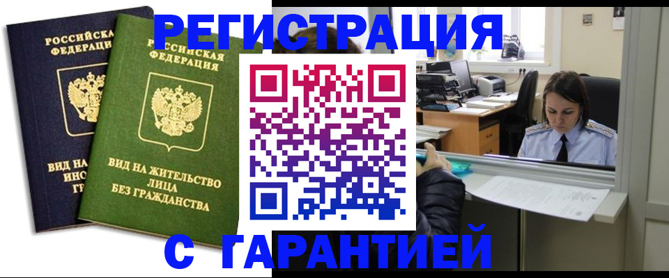 временная регистрация недорого в Удачном