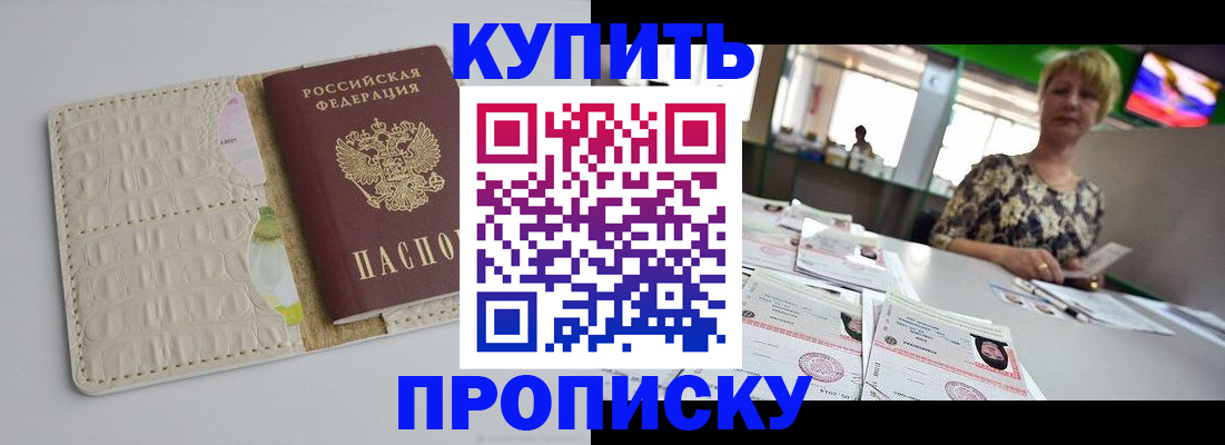 прописка штамп в Удачном