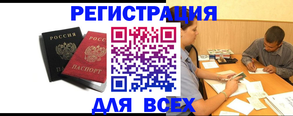 прописка в квартире в Удачном