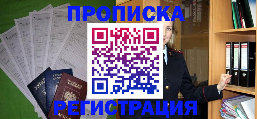 временная регистрация гарантия в Удачном