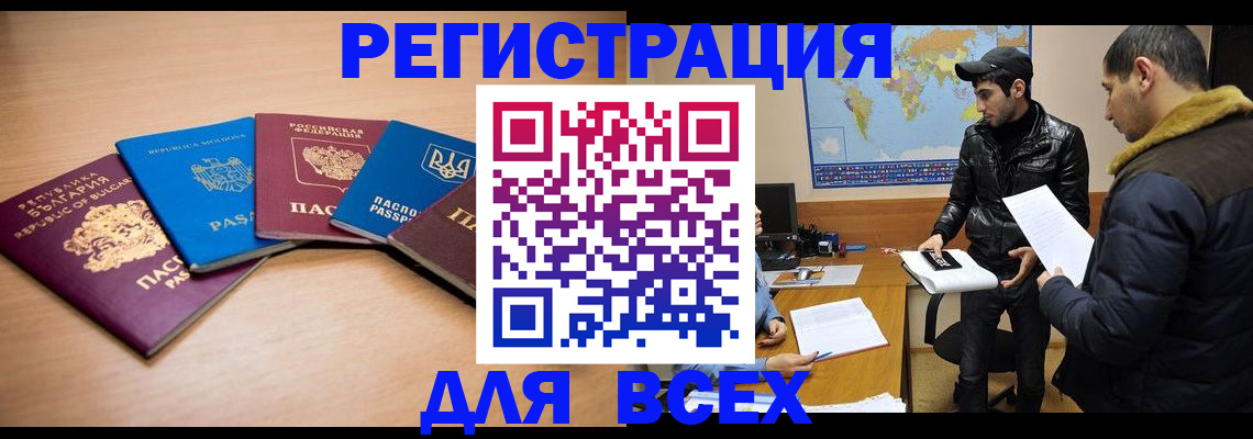 прописка для школы в Удачном